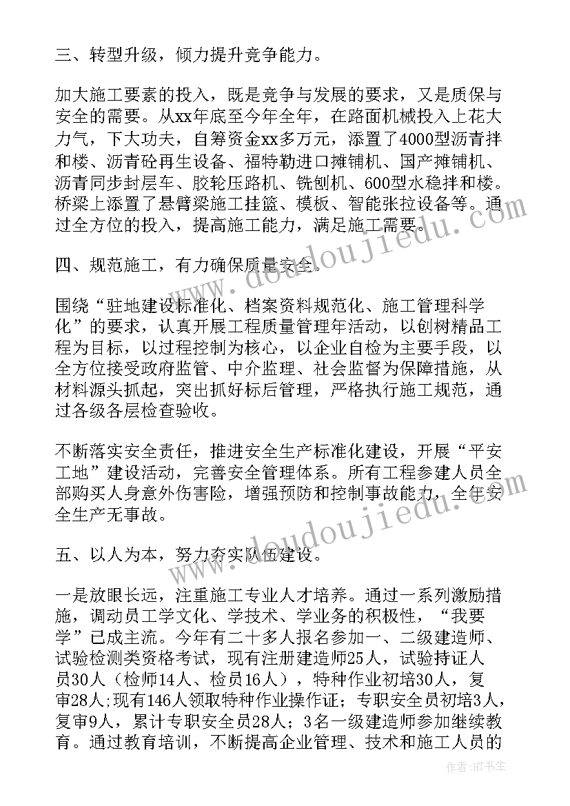 最新交通建设强国感悟 交通建设工程公司年终工作总结(汇总7篇)