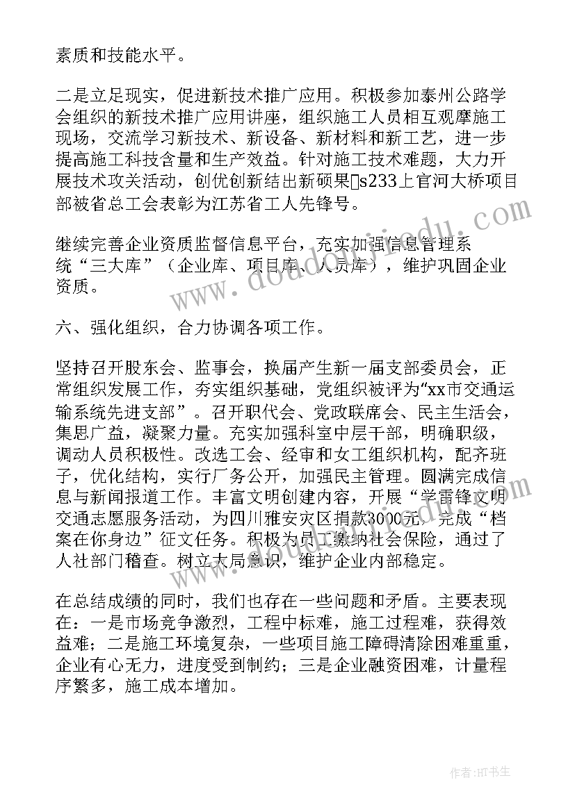 最新交通建设强国感悟 交通建设工程公司年终工作总结(汇总7篇)