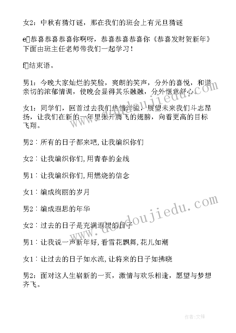 最新大学生元旦晚会班级策划案(实用8篇)