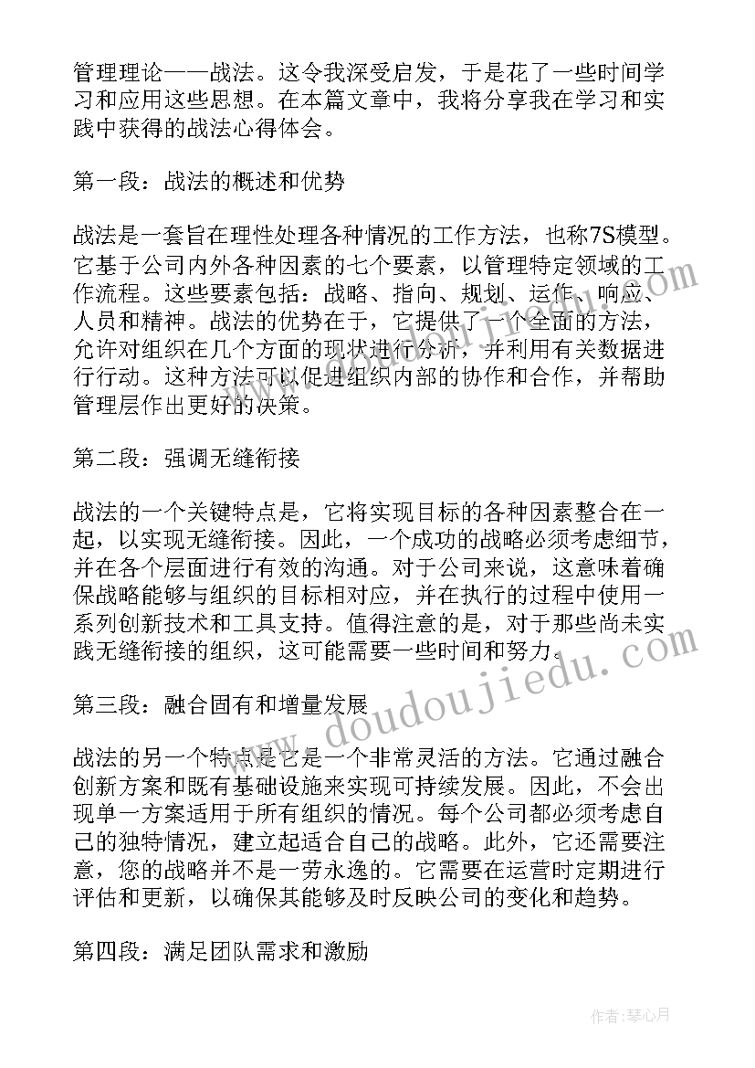 2023年本周战法心得体会(通用5篇)