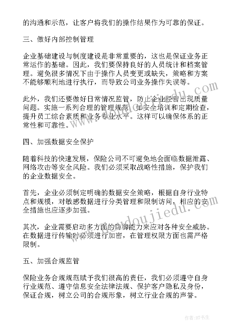 安全保险心得体会(优秀10篇)