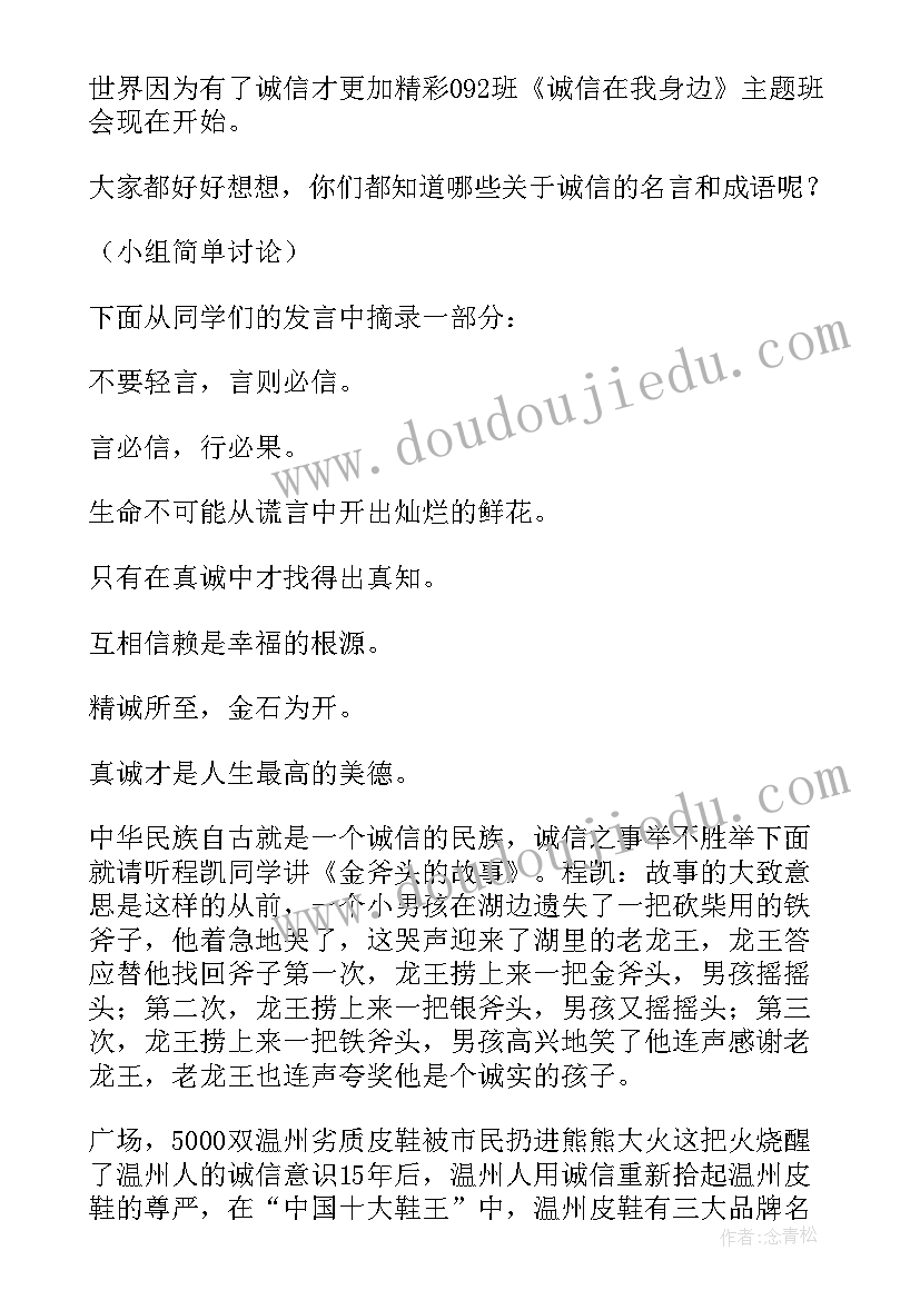 减轻身边灾难班会教案(汇总5篇)