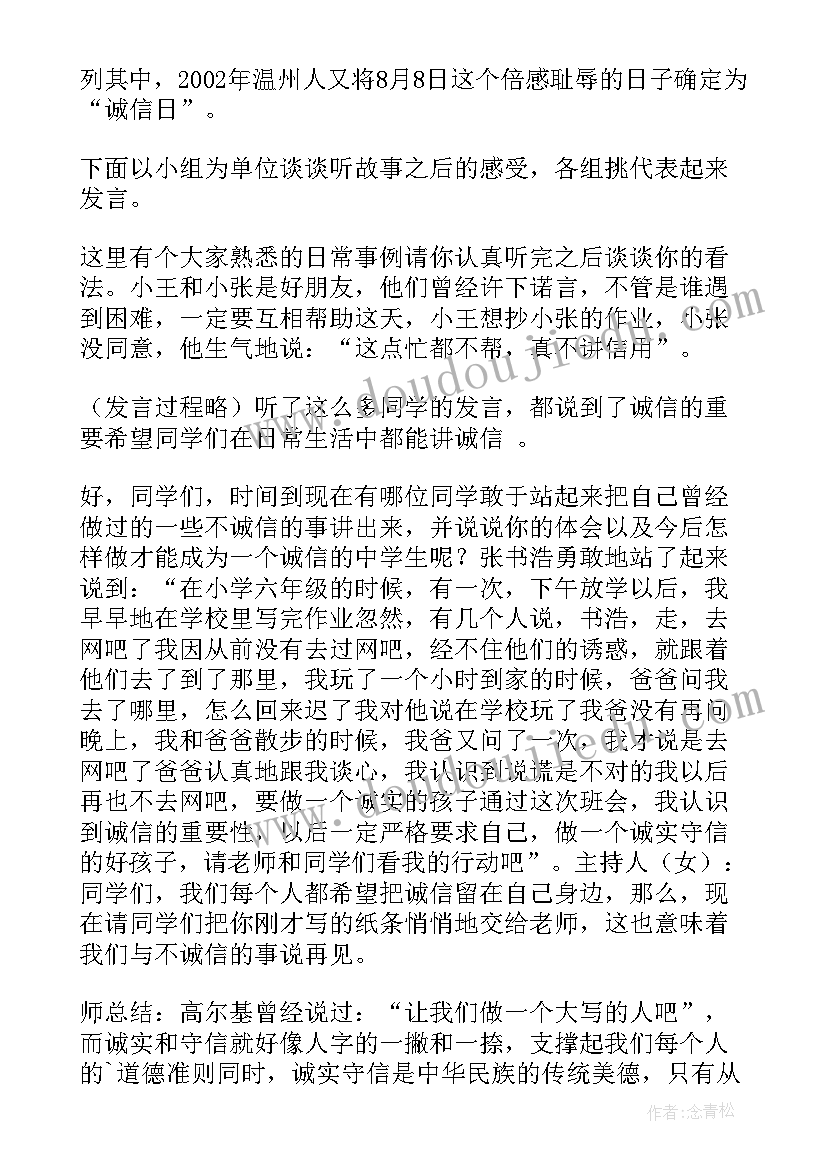 减轻身边灾难班会教案(汇总5篇)