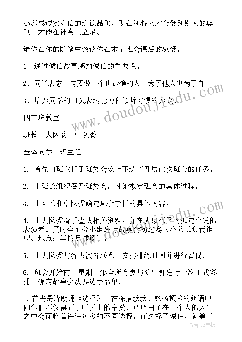 减轻身边灾难班会教案(汇总5篇)