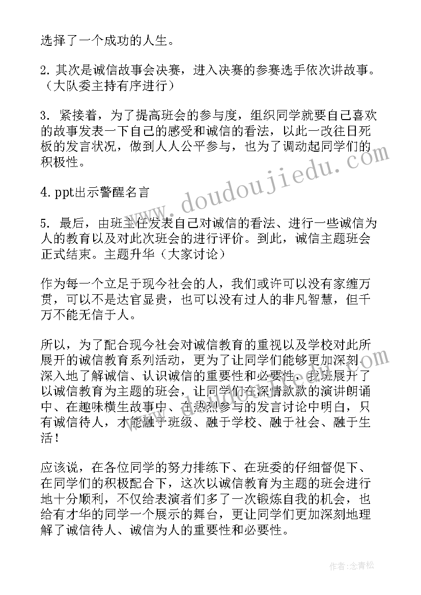 减轻身边灾难班会教案(汇总5篇)