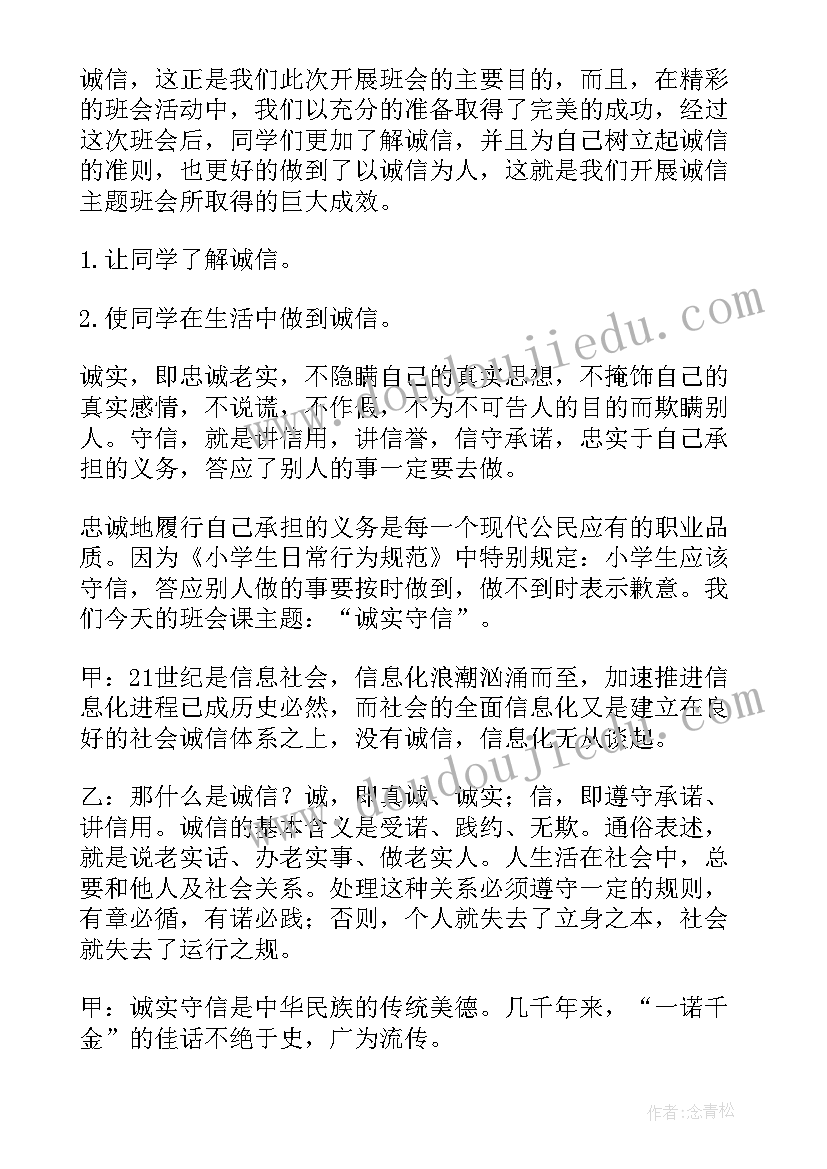 减轻身边灾难班会教案(汇总5篇)