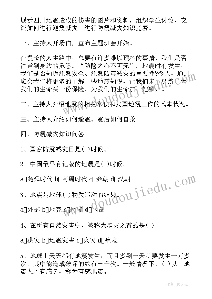 最新中学反恐防暴班会教案及反思(汇总8篇)