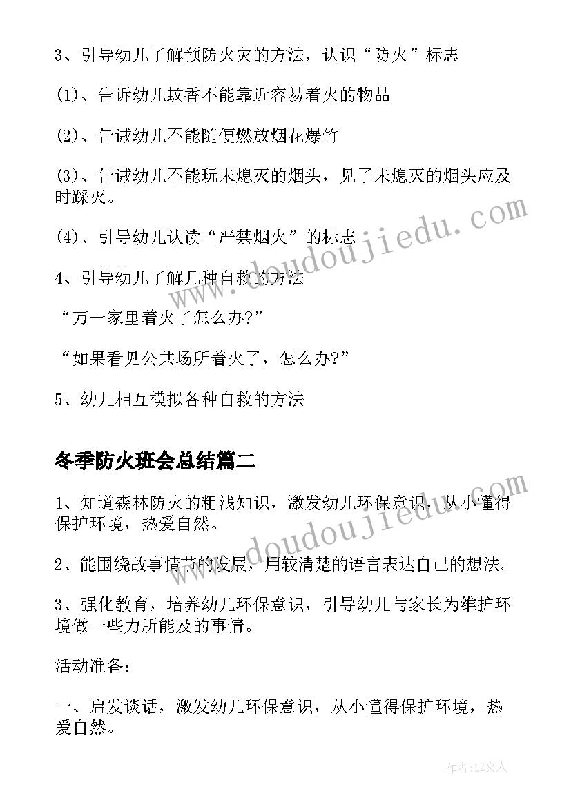 2023年冬季防火班会总结 冬季防火教育班会教案(大全9篇)