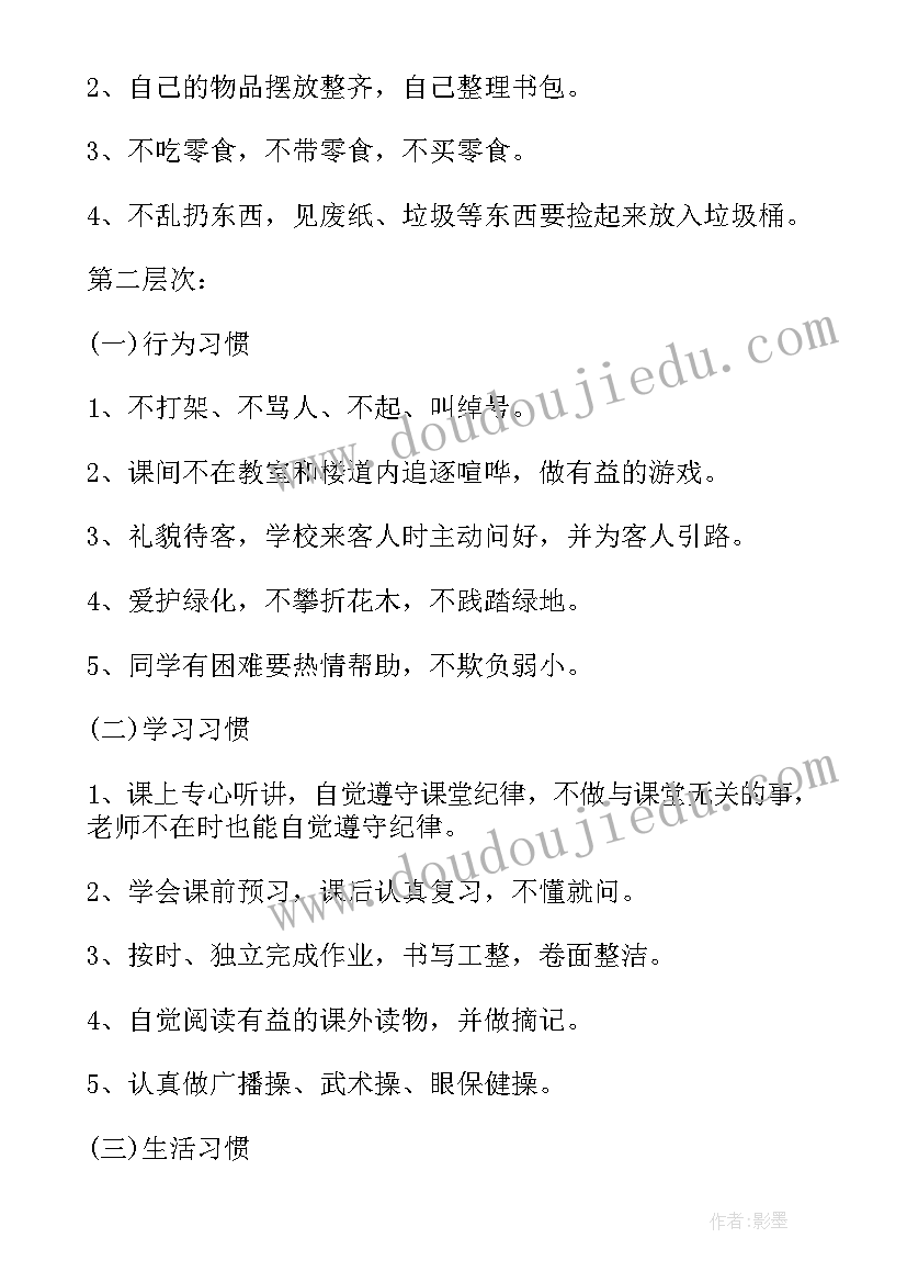 最新班会入学教育第一课教案 开学第一课班会(精选5篇)