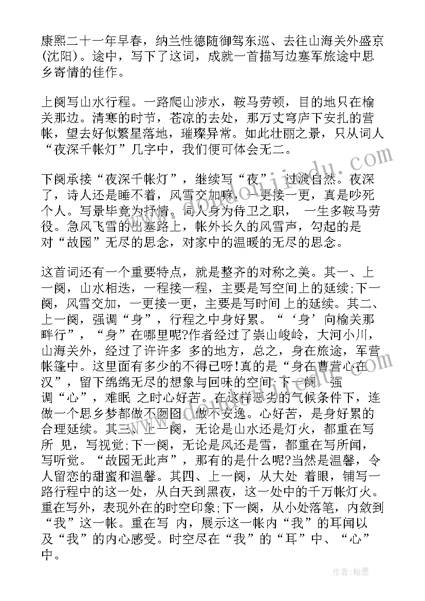 最新纳兰词心得体会四百字(模板10篇)