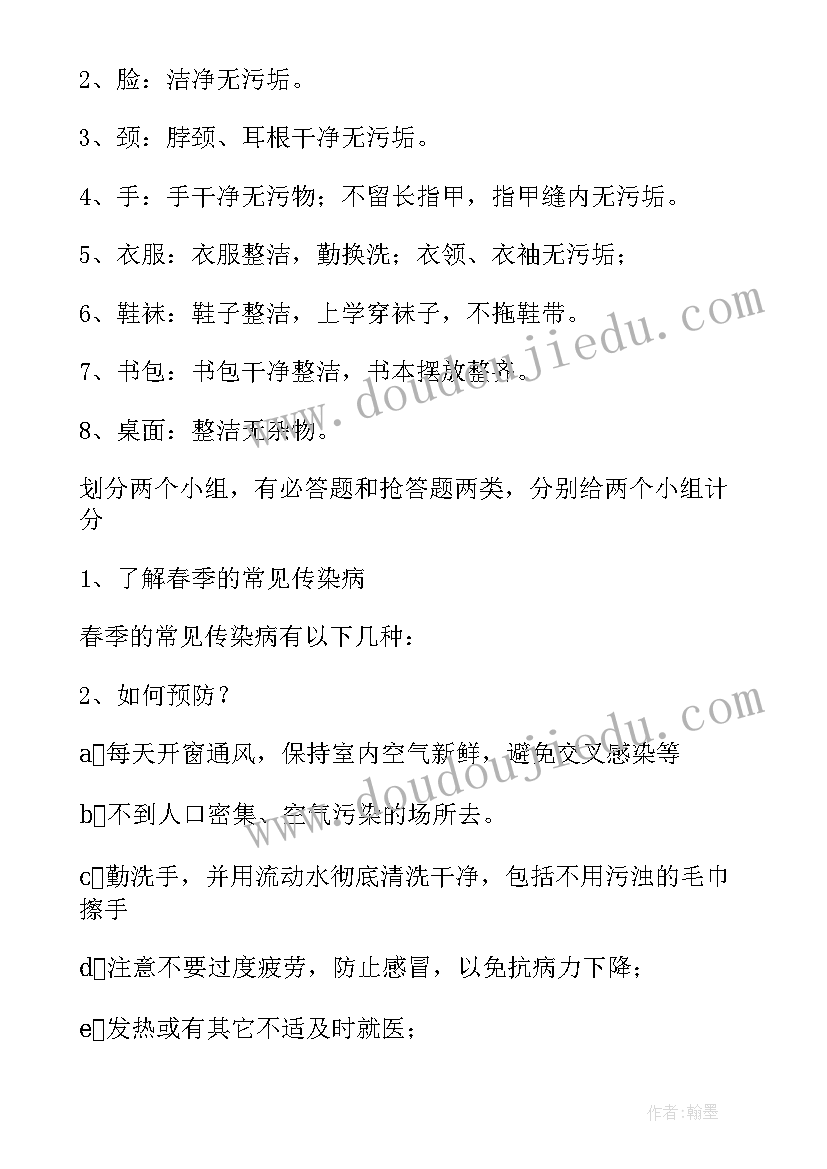 2023年小学夏季传染病预防班会 春季传染病预防知识班会教案(优质7篇)