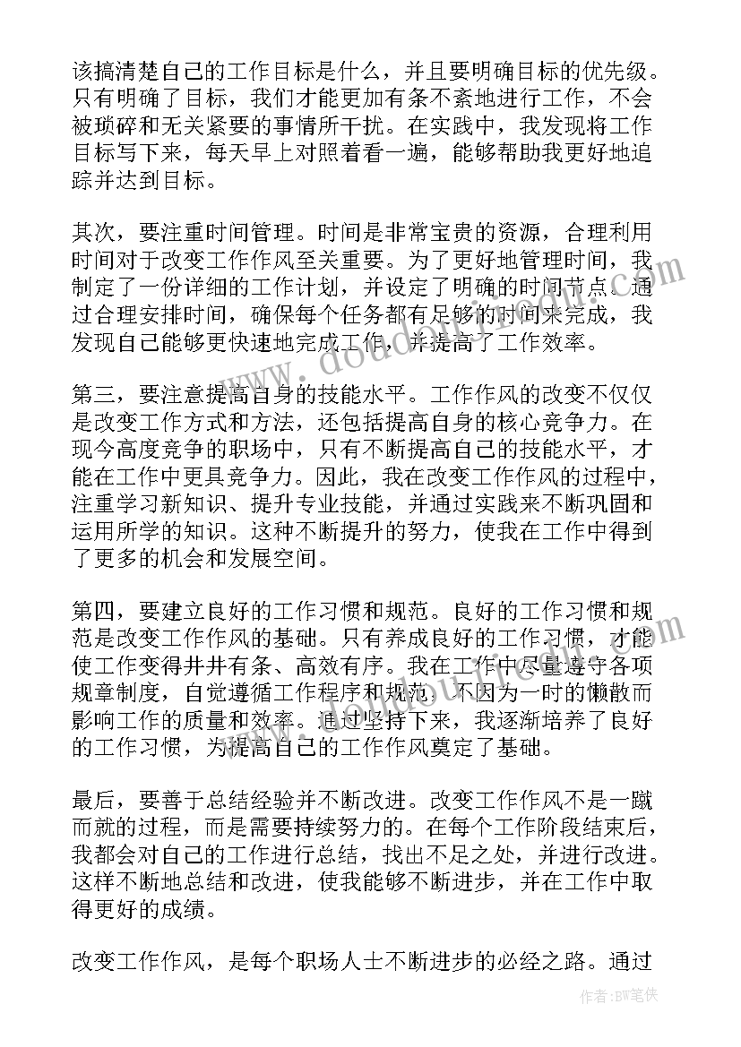 最新作风个人心得体会(通用10篇)