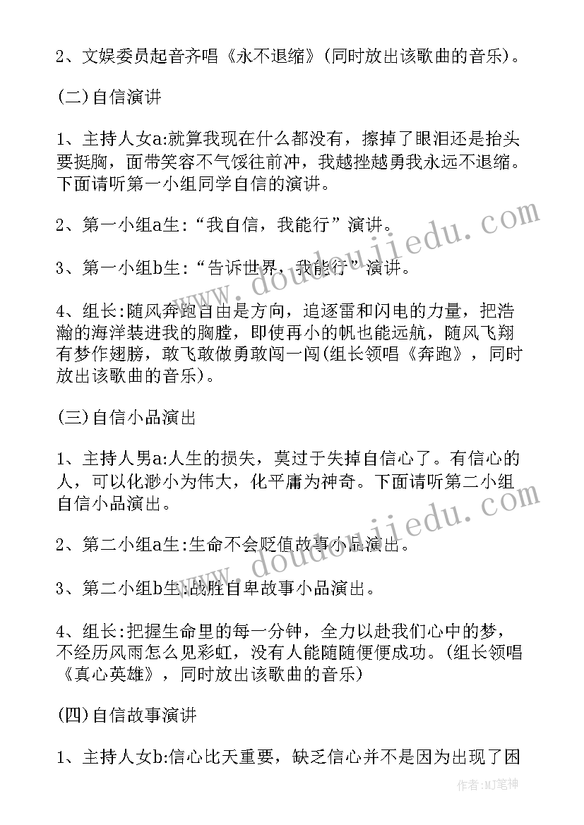 最新互动式班会中学生学会与异性健康交往 班会教案(优质9篇)