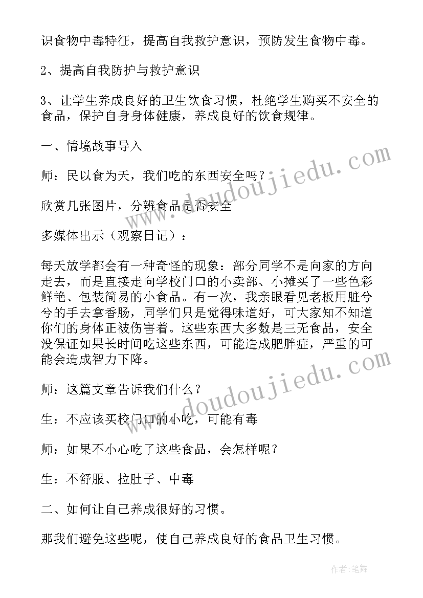 2023年安全班会教案设计方案 安全班会教案(大全10篇)