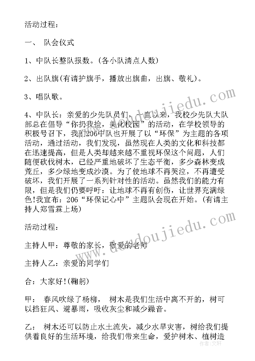 最新爱护环境班会方案(优质8篇)