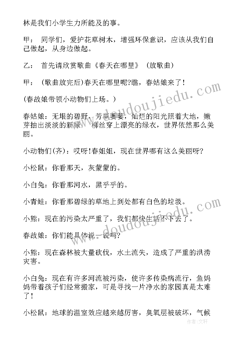 最新爱护环境班会方案(优质8篇)