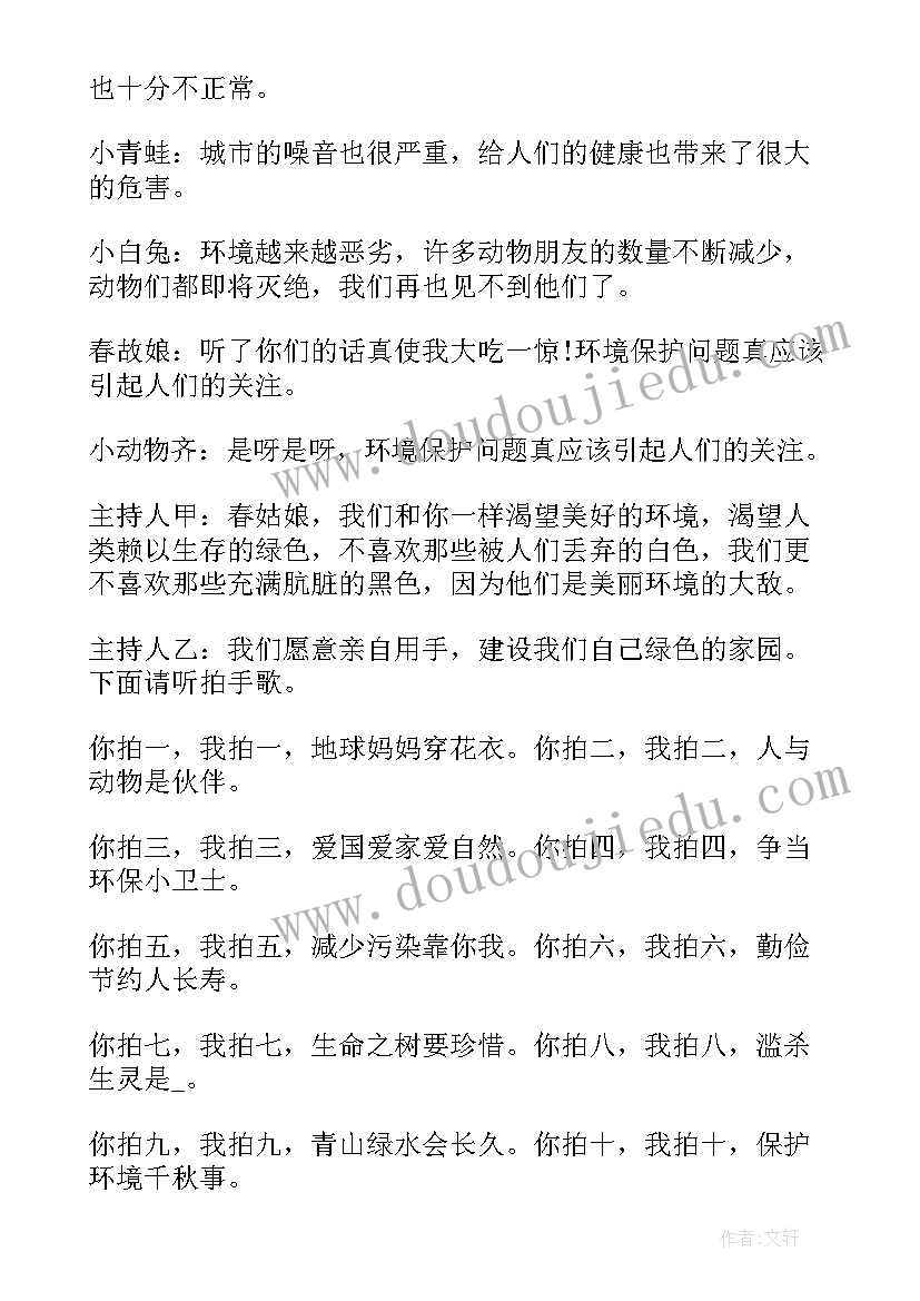 最新爱护环境班会方案(优质8篇)