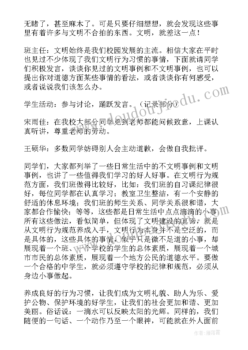 最新行为教育心得体会(实用5篇)