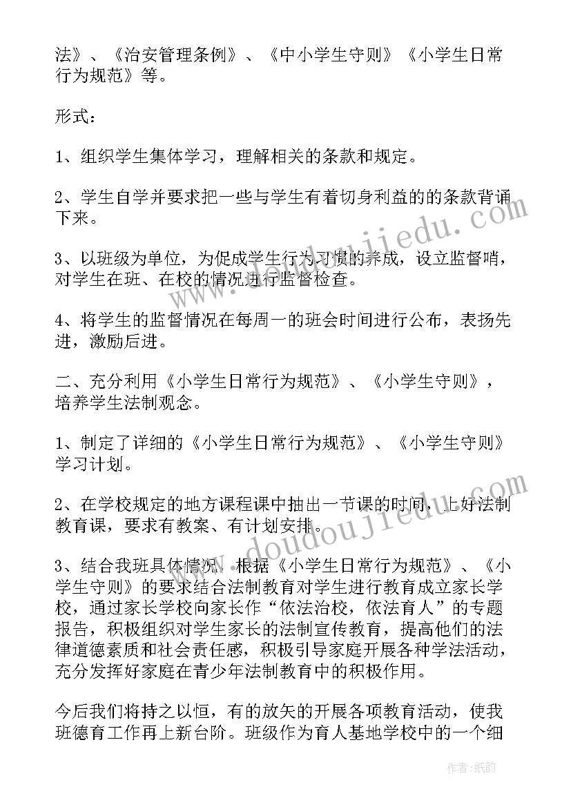 最新教育扶贫班会工作总结教案(模板6篇)