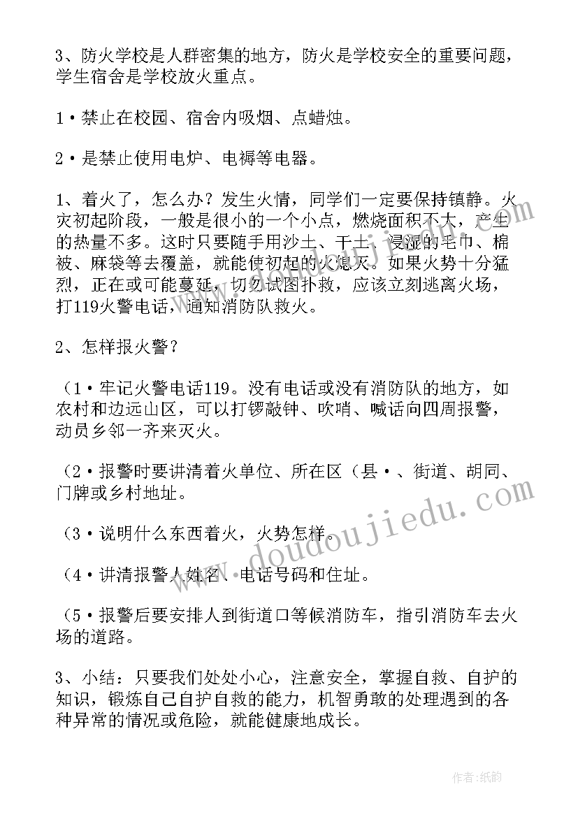 最新教育扶贫班会工作总结教案(模板6篇)