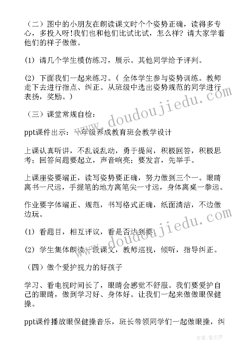 2023年好习惯班会总结 养成好习惯班会教案(模板9篇)