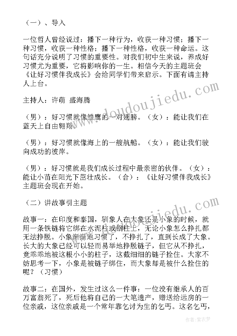 2023年好习惯班会总结 养成好习惯班会教案(模板9篇)