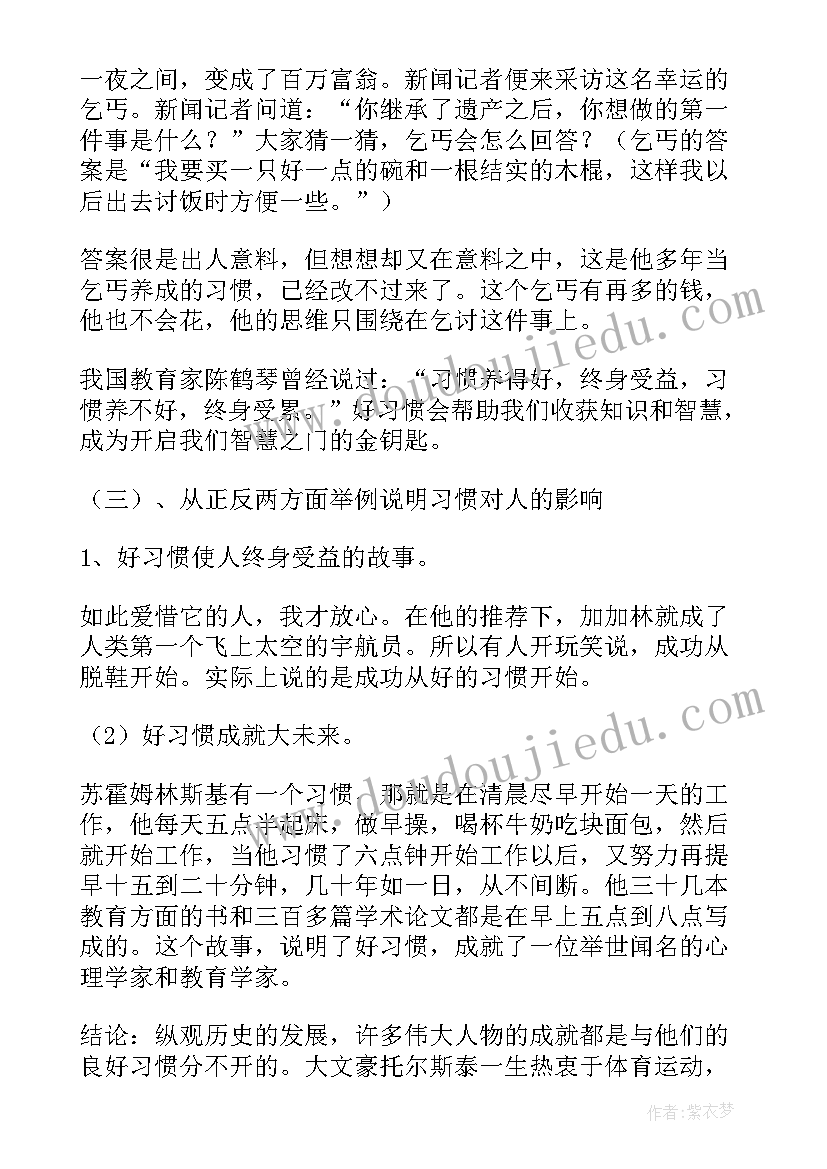 2023年好习惯班会总结 养成好习惯班会教案(模板9篇)