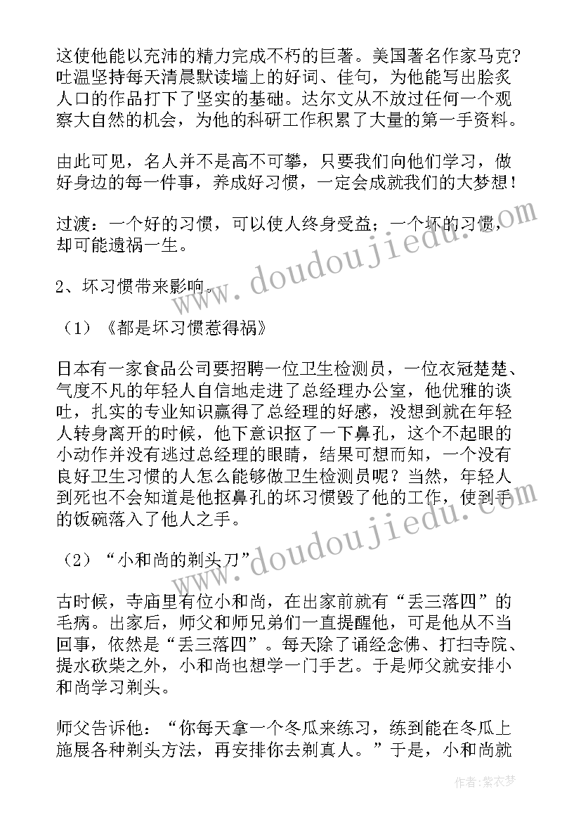 2023年好习惯班会总结 养成好习惯班会教案(模板9篇)