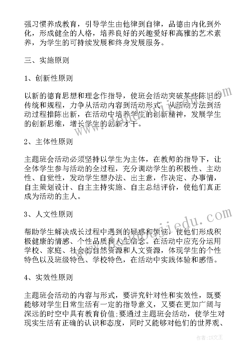 校园游戏我会玩班会 校园班会实施方案(精选5篇)