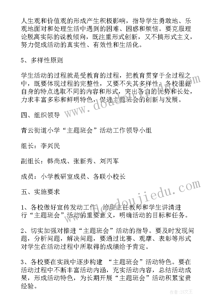 校园游戏我会玩班会 校园班会实施方案(精选5篇)