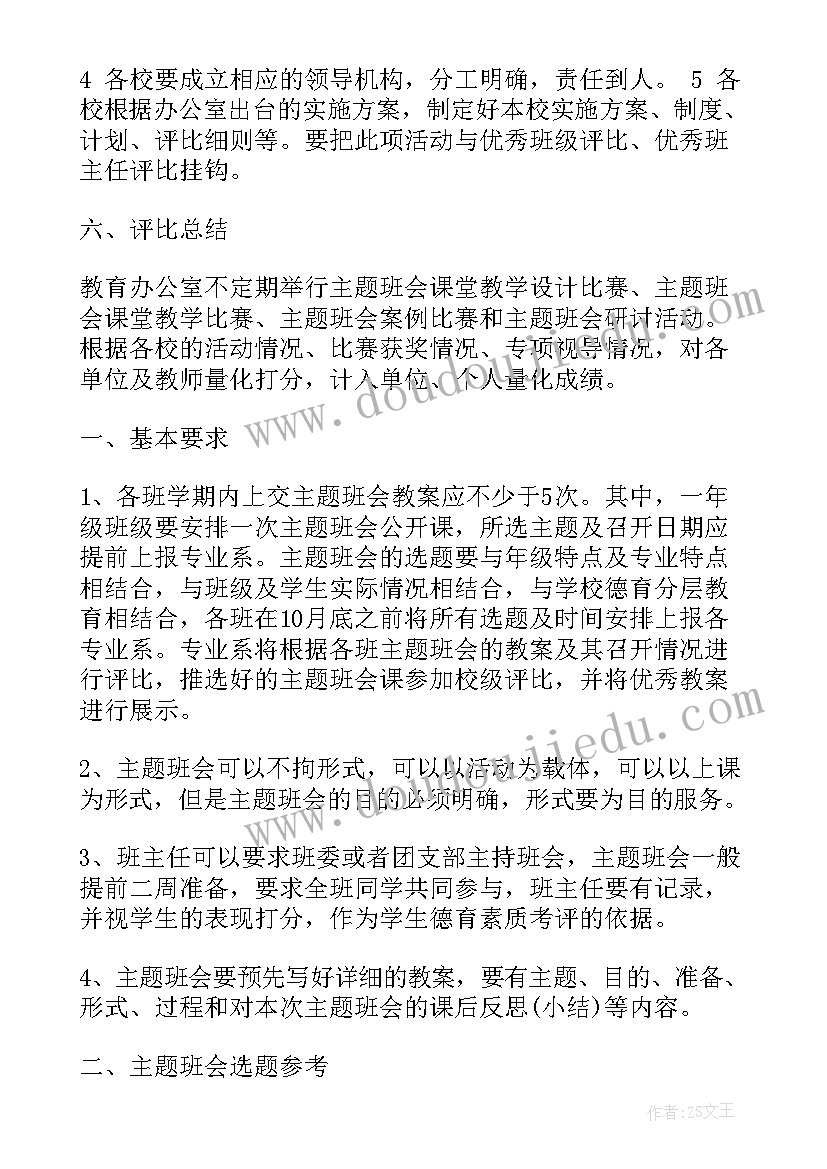 校园游戏我会玩班会 校园班会实施方案(精选5篇)