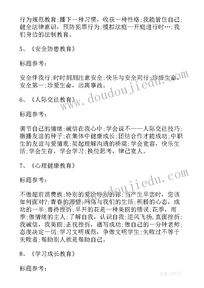 校园游戏我会玩班会 校园班会实施方案(精选5篇)