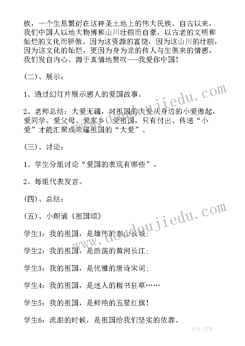 2023年认真听讲四年级班会教案(优秀5篇)