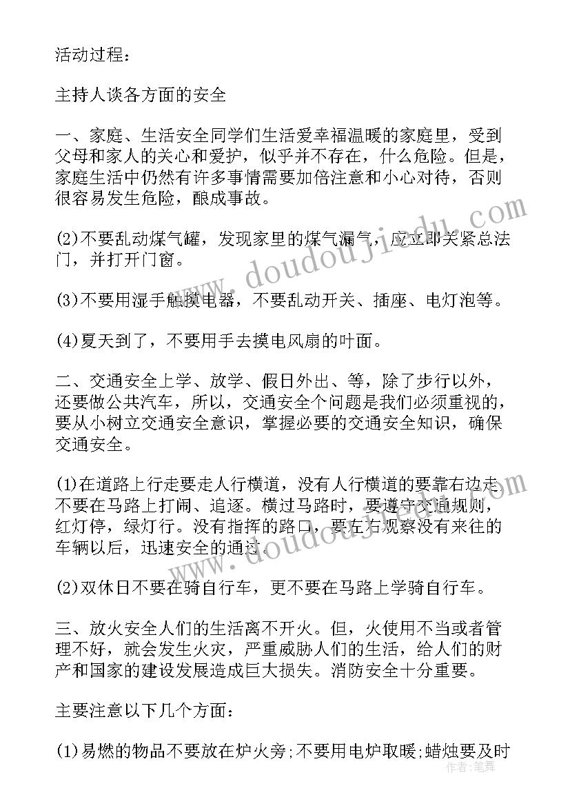 2023年认真听讲四年级班会教案(优秀5篇)