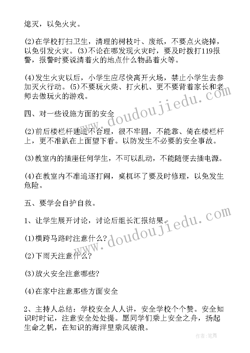 2023年认真听讲四年级班会教案(优秀5篇)