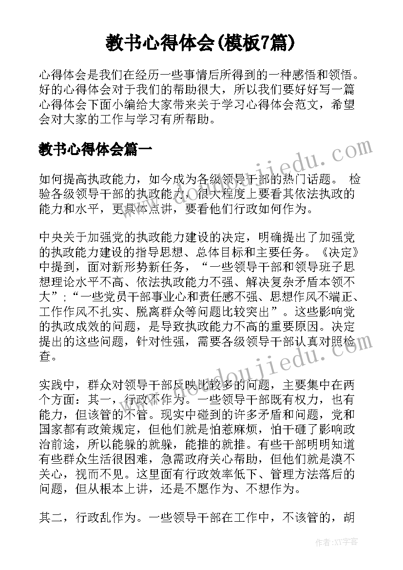 一年级数学看一看二教案(模板10篇)