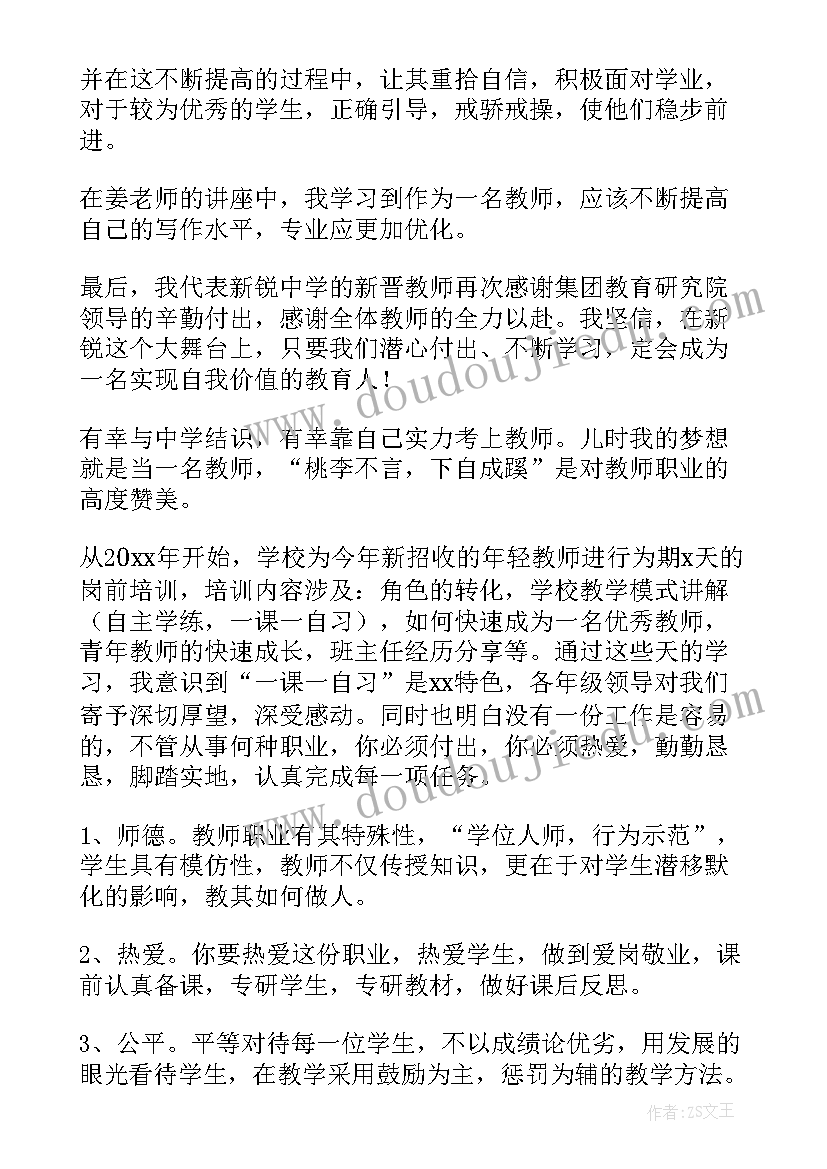 2023年园长任职培训心得体会 教师任职心得体会(实用10篇)