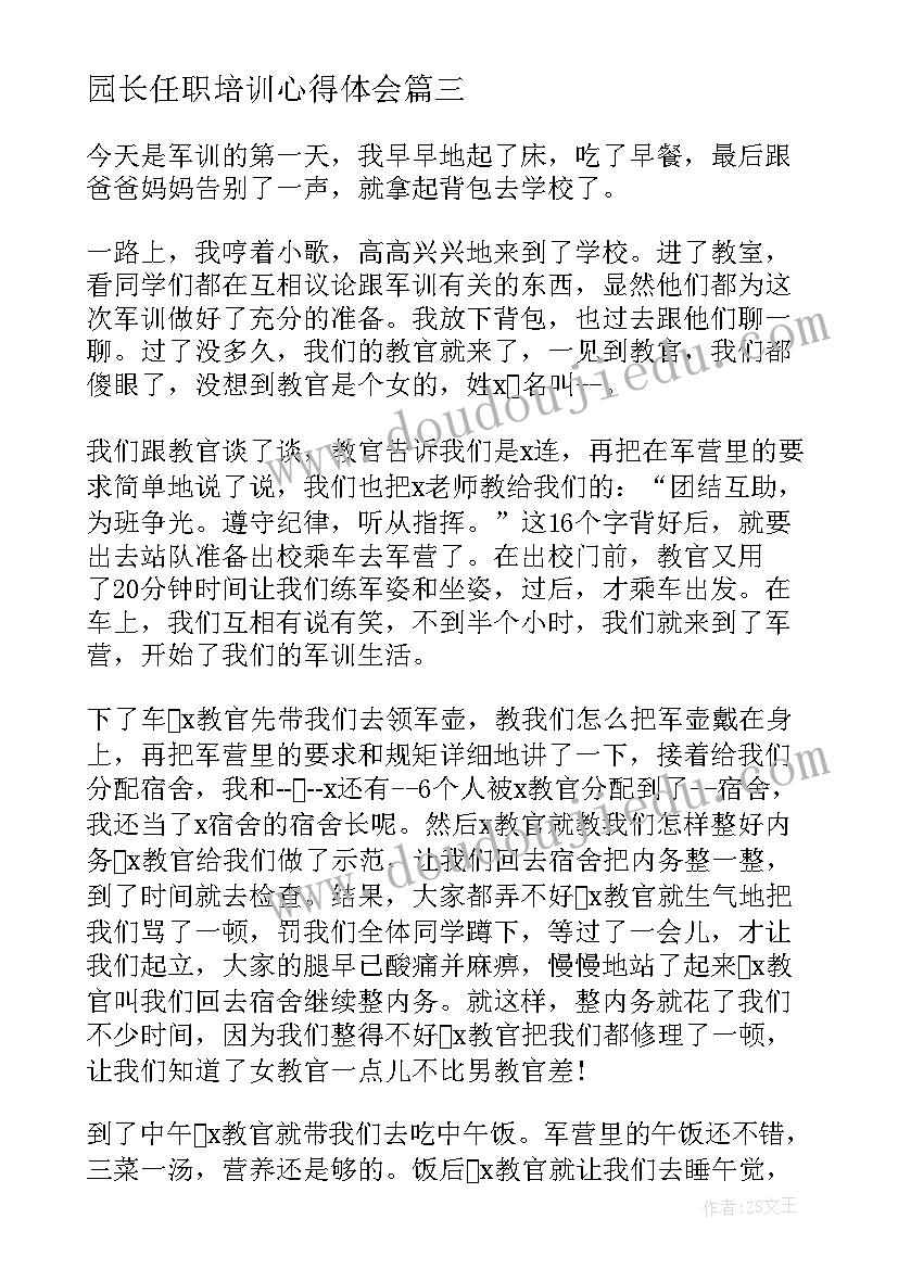 2023年园长任职培训心得体会 教师任职心得体会(实用10篇)