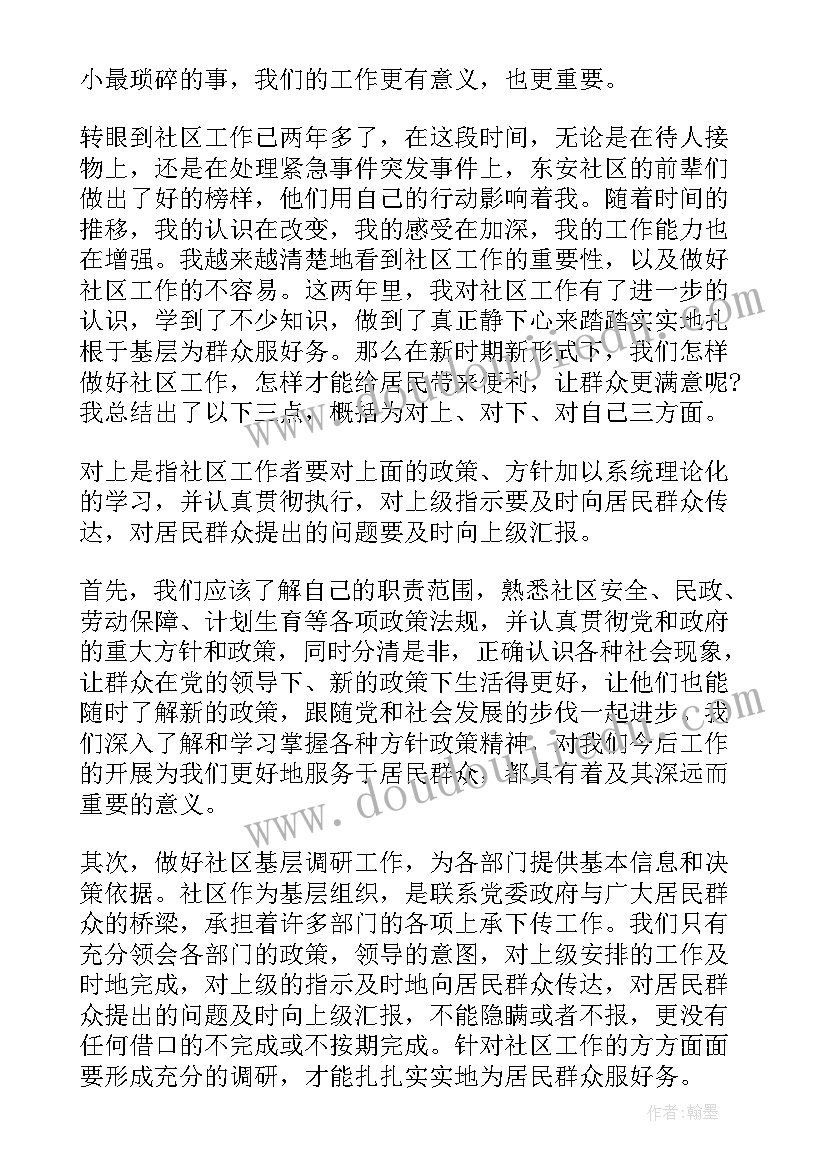 社区管教心得体会总结(优秀9篇)