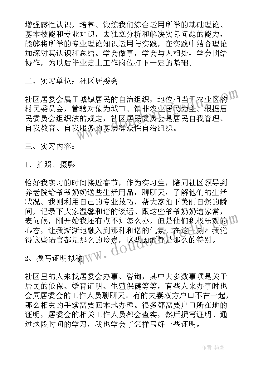 社区管教心得体会总结(优秀9篇)