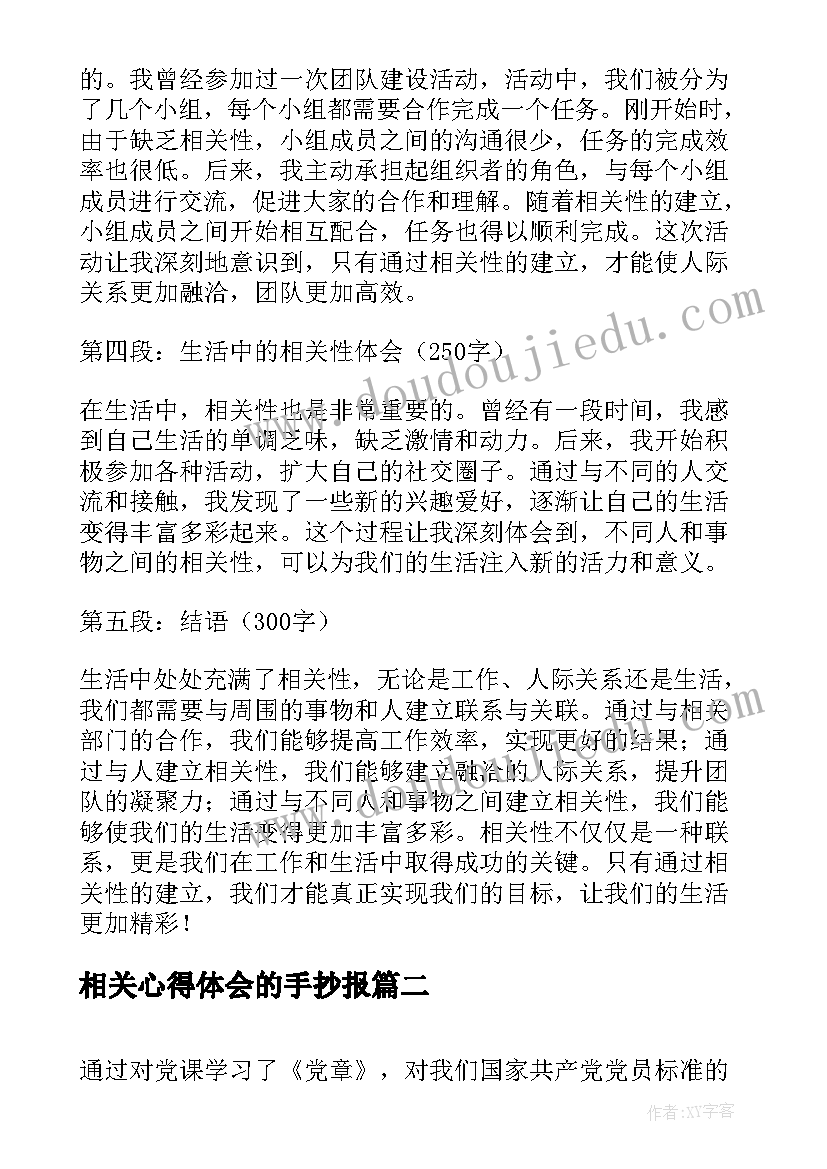 2023年相关心得体会的手抄报 相关的心得体会(优秀8篇)