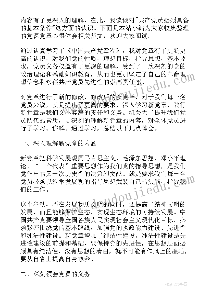 2023年相关心得体会的手抄报 相关的心得体会(优秀8篇)