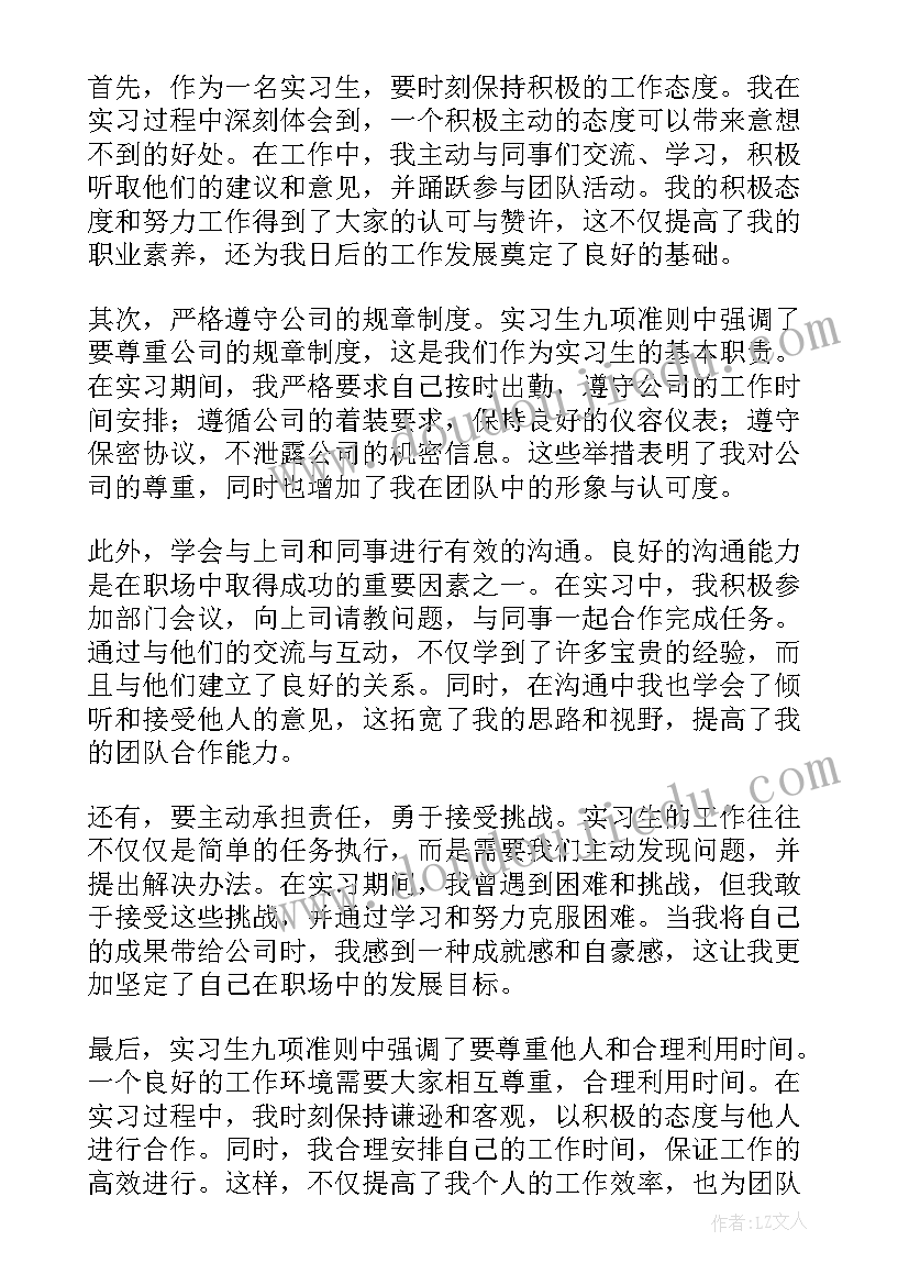 最新医疗廉洁从业九项准则心得体会 读书心得体会心得体会(汇总6篇)