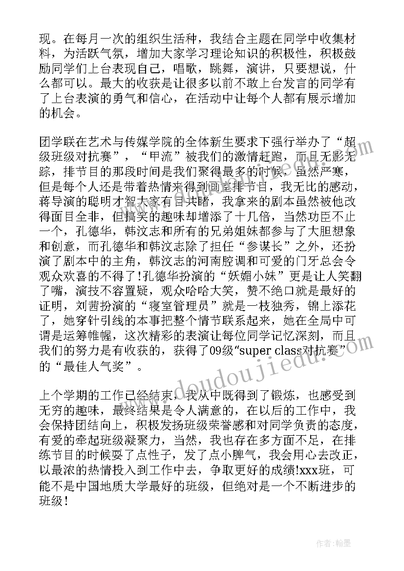 文艺委员心得(优秀6篇)