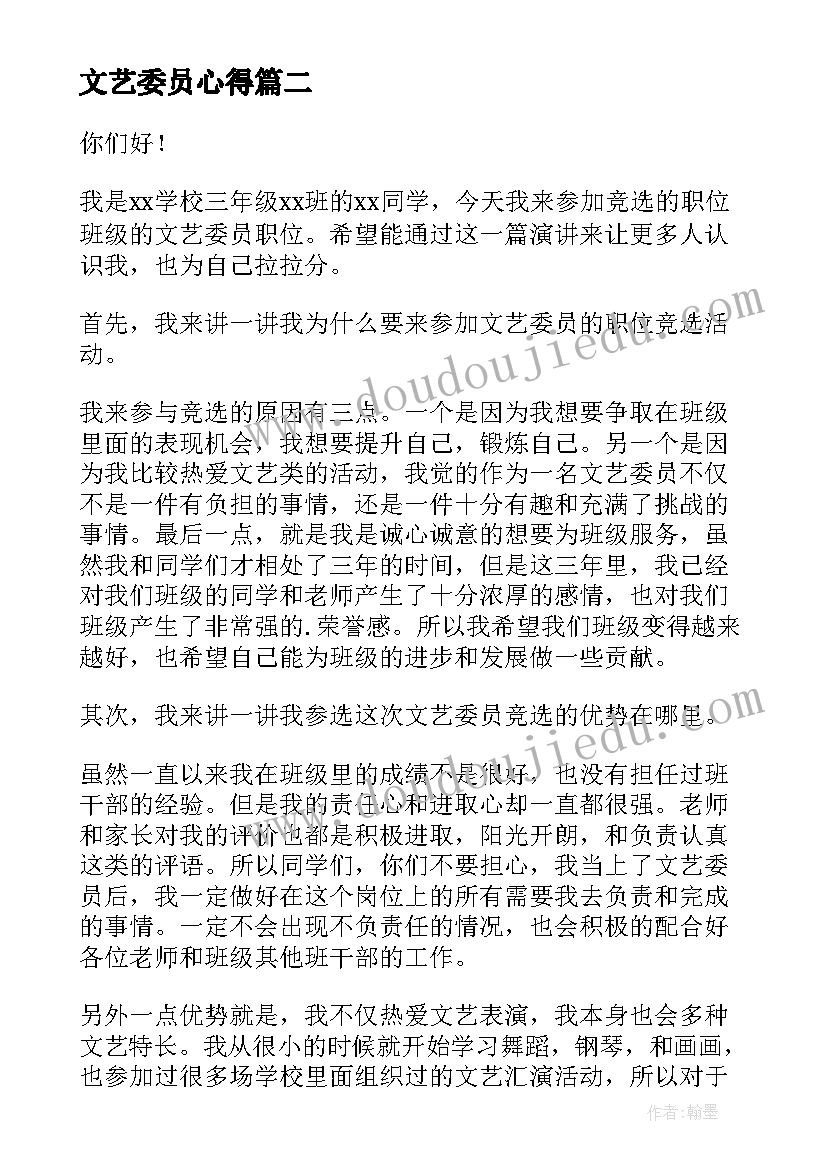 文艺委员心得(优秀6篇)