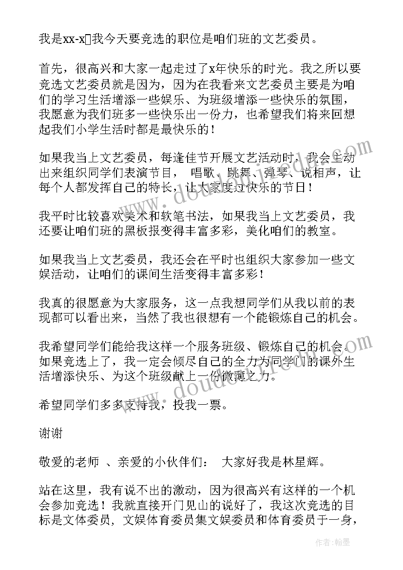 文艺委员心得(优秀6篇)