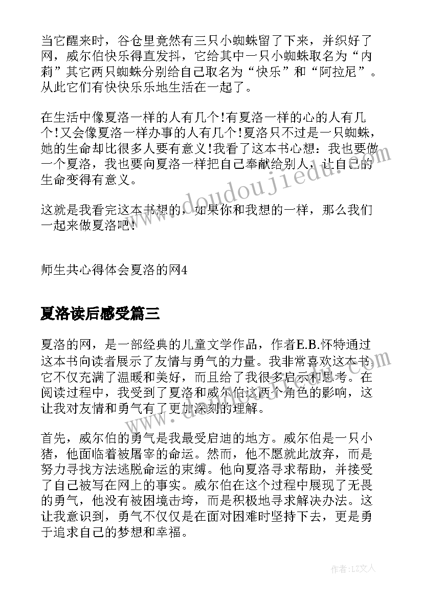 2023年夏洛读后感受 夏洛心得体会(通用8篇)