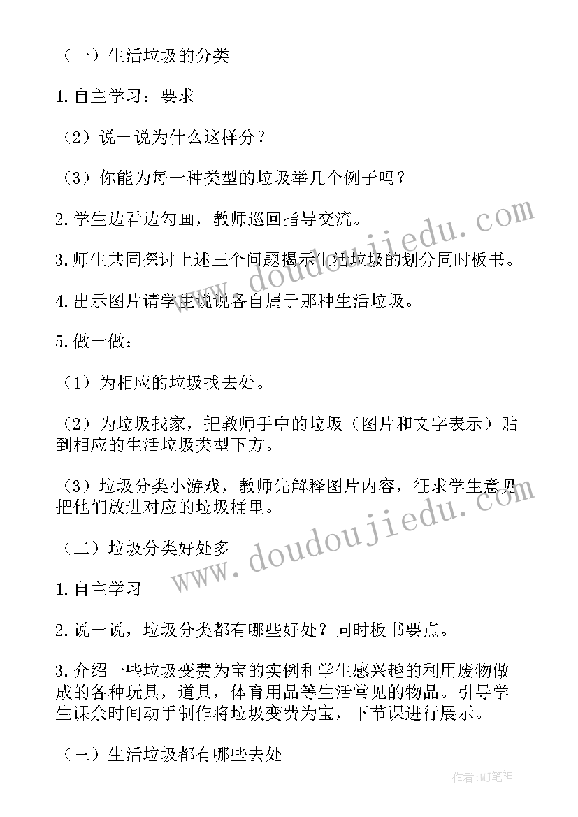 最新小学垃圾分类班会活动简报(通用6篇)