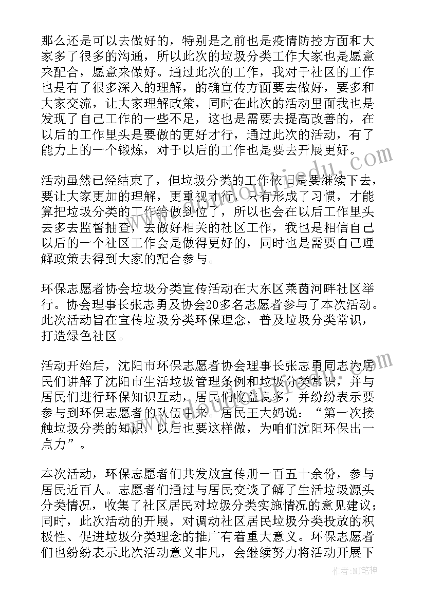 最新小学垃圾分类班会活动简报(通用6篇)