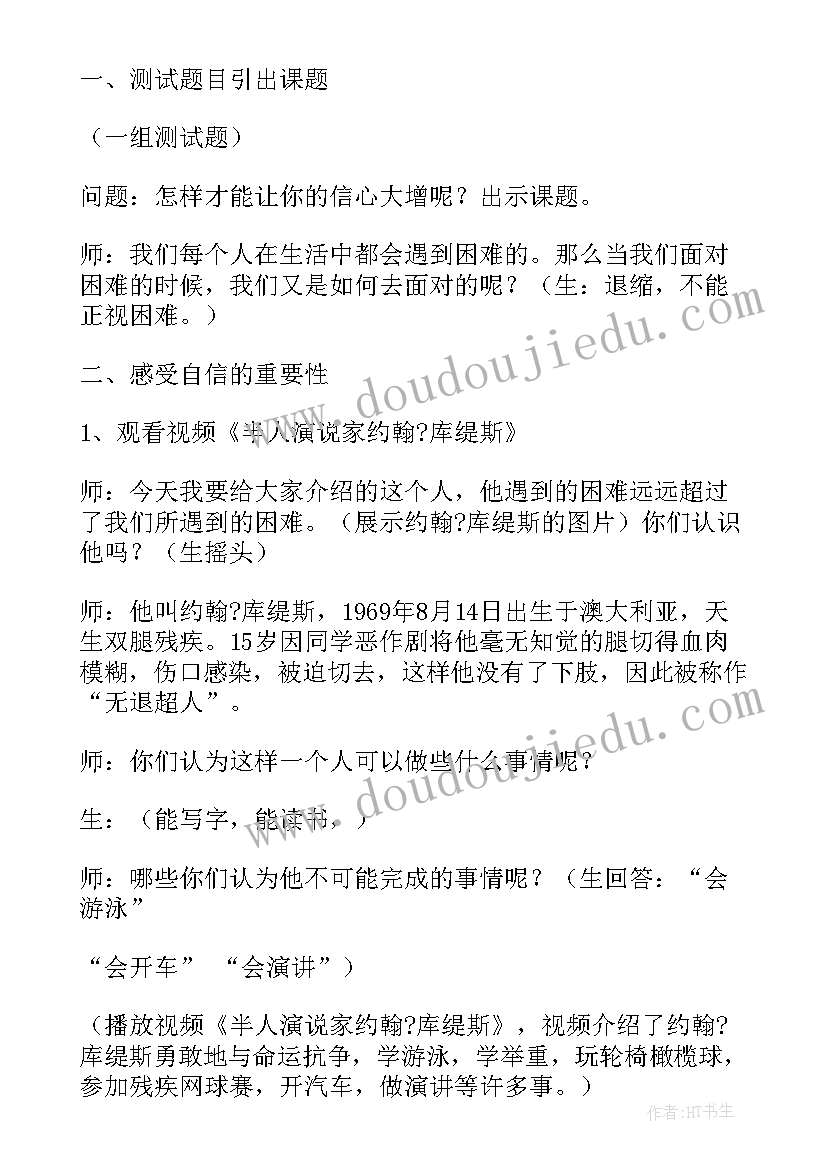 2023年树立文化自信班会教案及反思 自信班会教案(实用5篇)